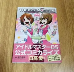 アイドルマスターsplash red forディアリースターズ 2