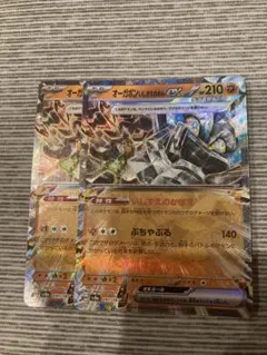 ポケモンカード　オーガポン　いしずえのめん　ex RR 2枚　いしずえのかまえ