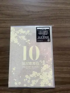 滝沢歌舞伎10th Anniversary disc1.2のみ