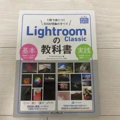 上達やくそくBOOK Lightroom Classicの教科書