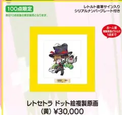 レトルト×マツダケン複製原画 レトセトラ 複製原画 レトルト×マツダケン - メルカリ