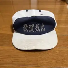 敦賀気比 メッシュキャップ　希少レア