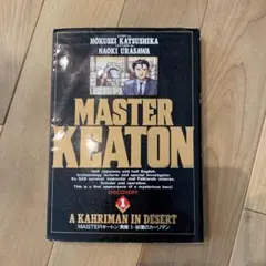 MASTERキートン 全18巻セット【14巻なし】