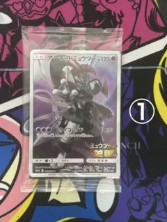 アーマードミュウツー　未開封