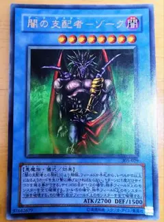 遊戯王 闇の支配者ゾーク ウルトラレア 美品