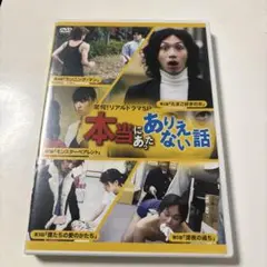 本当にあった話 DVD