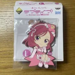 一番くじ　ラブライブ！　ビッグラバーストラップ　西木野真姫