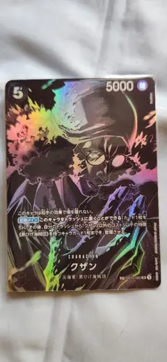 クザン　SP