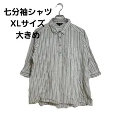 爽やか シャツ 七分袖 ストライプ XL ナチュラル 大きめ カジュアル