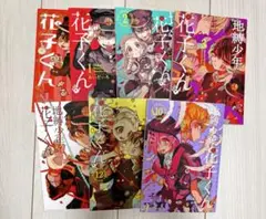 地縛少年花子くん 単行本まとめ売り