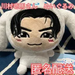 therampage 川村壱馬　ぬいぐるみ　シナモロール　シナモン　プライズ