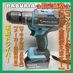 【PABURIA】1台3役 新品 マキタ18v互換 電動ドライバー