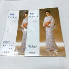 和装ストッキング 2足組
