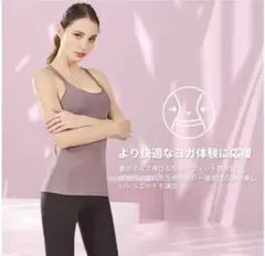【☆状態了解☆】カップ付きヨガトップ S/M/L/XL ピンキーパープル