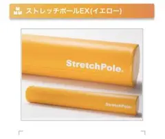 StretchPole ストレッチポール　黄色 LPN SHOP / ストレッチポールEX(イエロー)