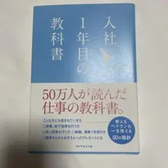 入社1年目の教科書