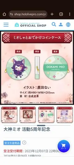 大神ミオ 活動5周年記念コインケース