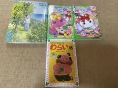 比較的きれい☆バラ売り可☆早急に対応します☆児童書セット