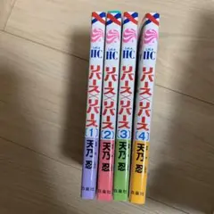 リバース×リバース 全4巻 レンタル落ち