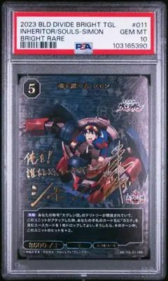 ビルディバイドブライド BT サイン グレンラガン ヨーコ PSA10 ビルディバイドブライト SC ヨーコ（ビルディバイドブライド