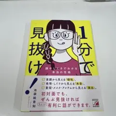 1分で見抜け! 顔やしぐさでわかる本当の性格