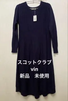 スコットクラブ ヤマダヤ　vin ワンピース 【新品 未使用】