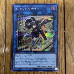 遊戯王　リトルナイト　シク　①