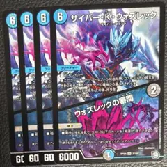 サイバーKウォズレック/ウォズレックの審問　　4枚