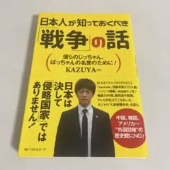 日本人が知っておくべき「戦争」の話