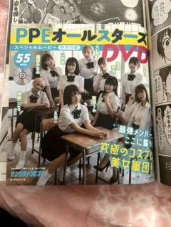 雑誌 付録 DVD 55分　未開封　えなこ　PPE　ヤングチャンピオン