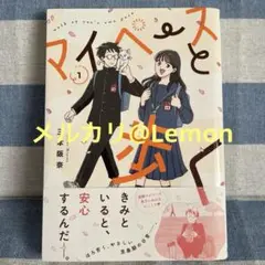 【5】　マイペースと歩く　1　三本阪奈