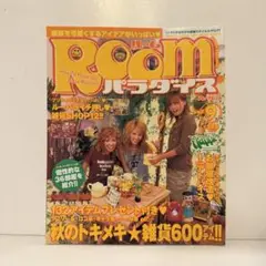 ROOMパラダイス vol.9