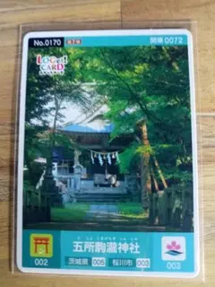五所駒瀧神社 ロゲットカード