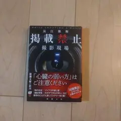 掲載禁止 撮影現場