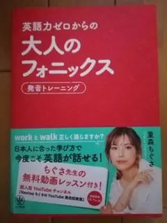 大人のフォニックス 発音トレーニング