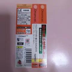 ストリートファイターIII サードストライク !ドリームキャストソフト!