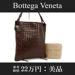 【全額返金保証・送料無料・美品】ボッテガ・ショルダーバッグ・イントレチャート