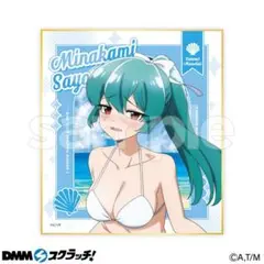 dmmスクラッチ 魔法少女にあこがれて ミニ色紙 水神小夜（マジアアズール）