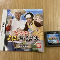 とったどーよゐこの無人島生活。