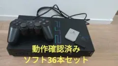 PlayStation2 SCPH-18000 ソフト36本セット