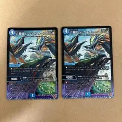 六番龍 シックスフォール Par滝 2枚