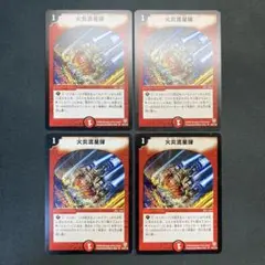 28392 火炎流星弾 初期 4枚セット