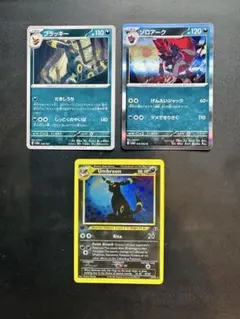 ポケモンカード ブラッキーSV8a、 ゾロアークSV6a 3枚セット