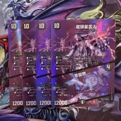 龍頭星雲人 零誕祭 4枚　MAX