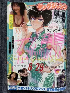 週刊ヤングジャンプ No.39 特大号