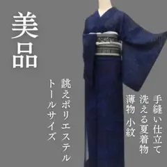 m1861＊美品 洗える夏着物 薄物 トールサイズ 誂えポリエステル 小紋