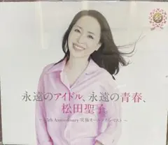 永遠のアイドル,永遠の青春,松田聖子。 ～45th Anniversary 究…