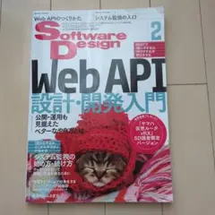 ソフトウエアデザイン2021年2月号