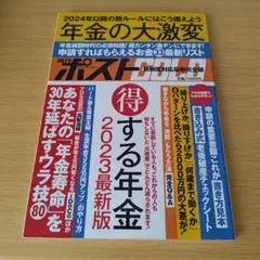 a 週刊ポストGOLD 年金の大激変