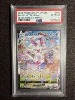 ニンフィアV SA【最高評価PSA10】【状態重視】【人気高騰中】 ニンフィアV SA psa10